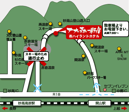 燕ハイランドロッジへの道案内